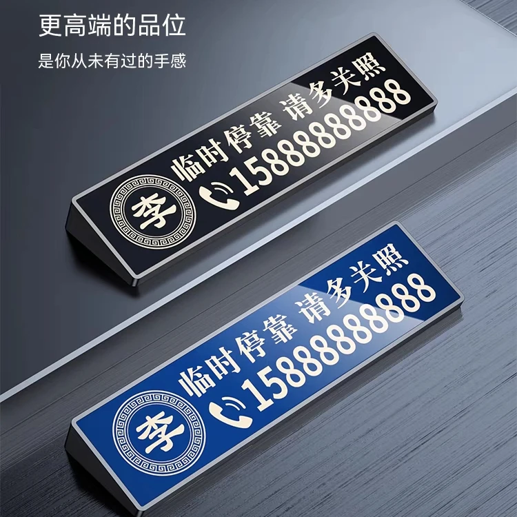 停车号码牌 激光雕刻定制