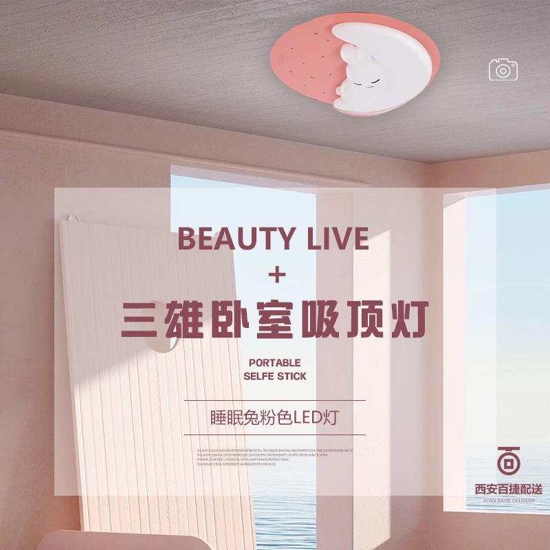 三雄金品儿童卧室吸顶灯可爱创意卡通家用女孩精致粉色多排插座