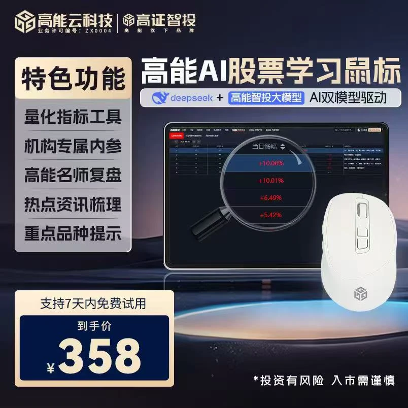【红v融媒体专属】2.0升级版高能股票学习鼠标C