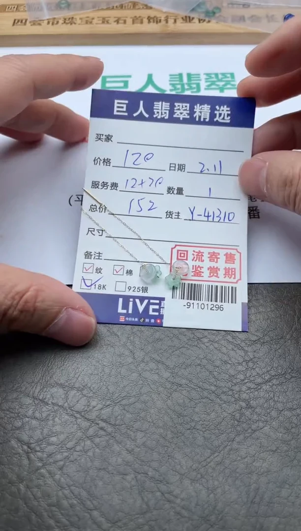 【闪购商品】翡翠颈饰18K金镶嵌耳饰多人-91101296