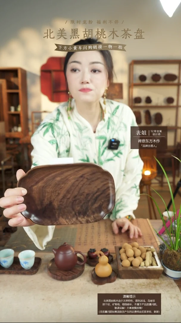 北美黑胡桃木茶盘536