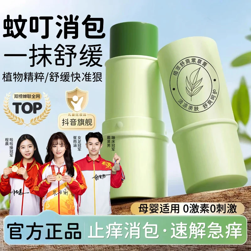 【冠军力荐】夏季紫草膏驱蚊止痒儿童防蚊虫叮咬消肿神器婴儿专用