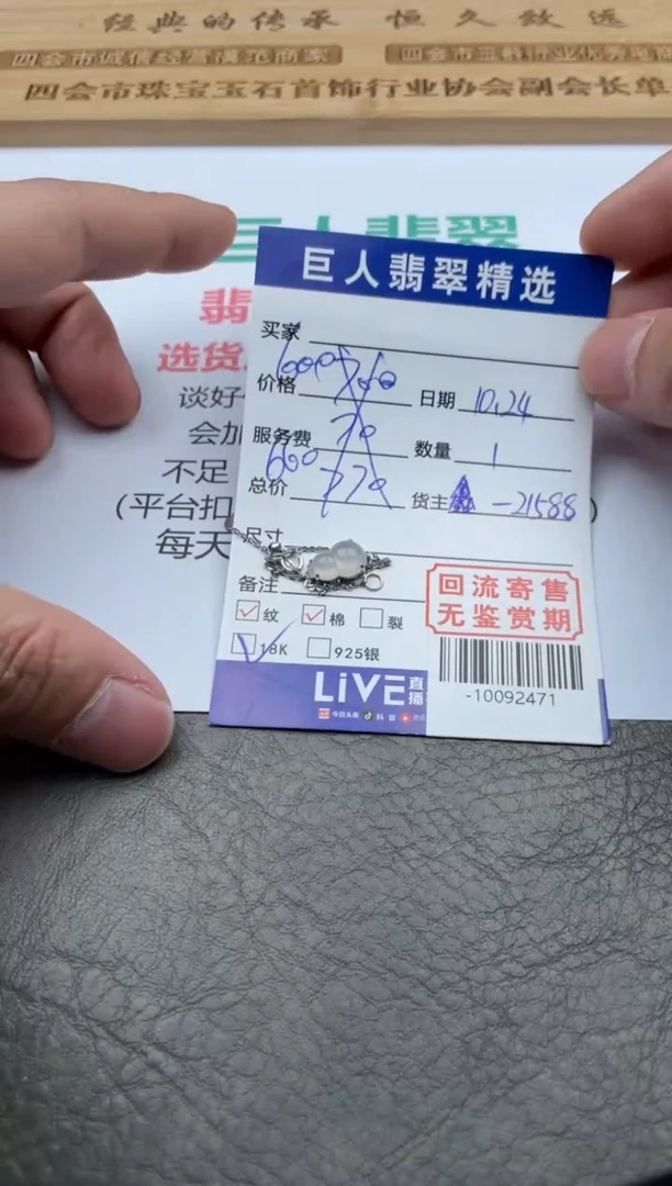 【闪购商品】翡翠颈饰18K金镶嵌手链-10092471