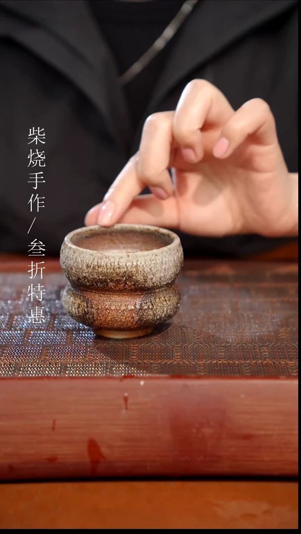陶瓷奢瓷/瑞寅柴烧茶器（杯子）0710