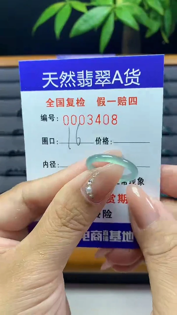 【闪购商品】翡翠戒圈未镶嵌3408天然翡翠A货