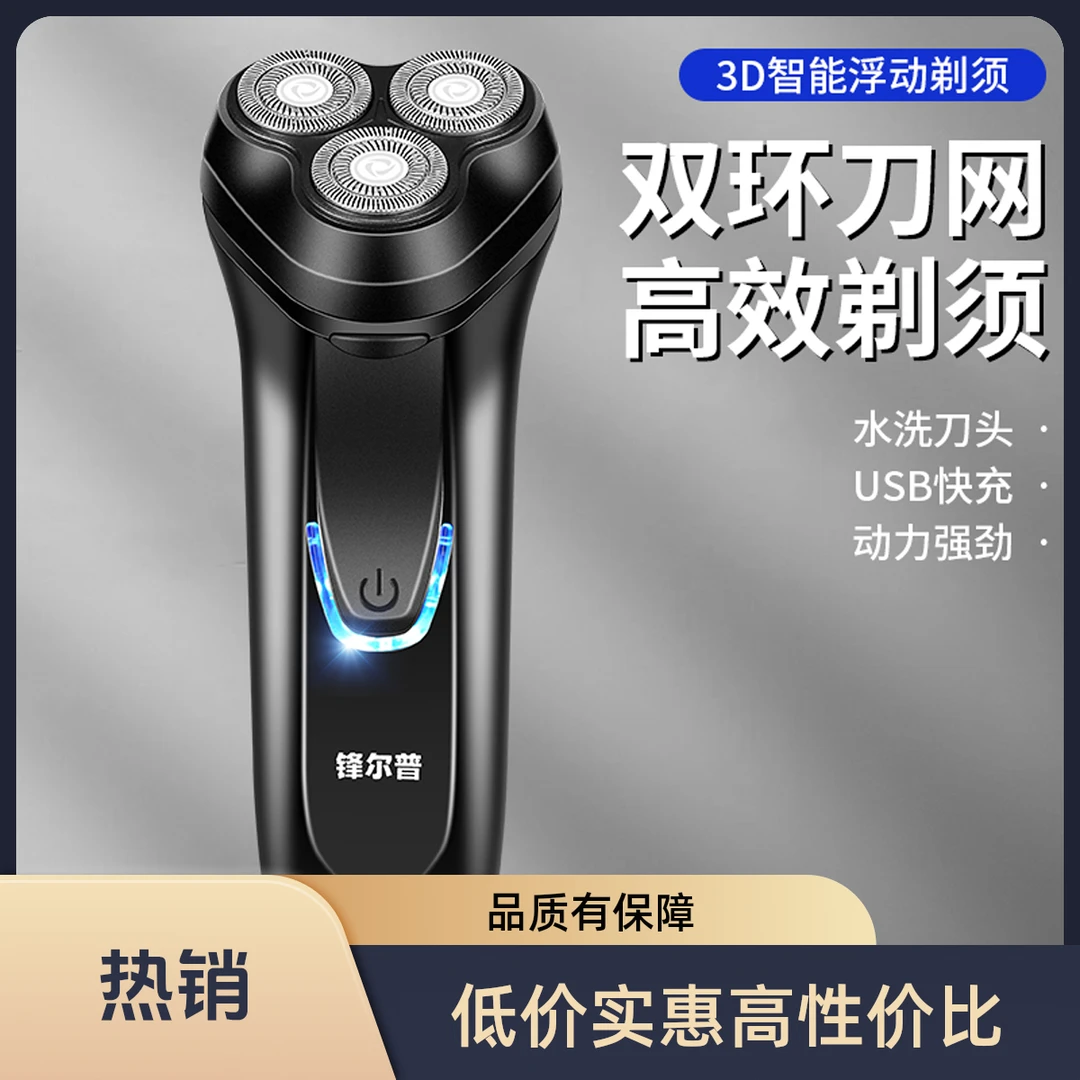 新款三头多功能剃须刀强劲动力顺滑剃须便携