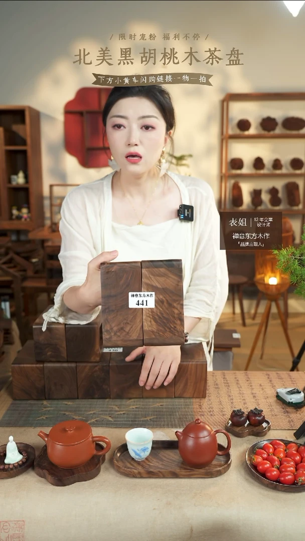 北美黑胡桃木茶盘441