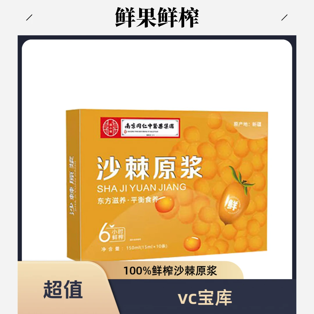 【拍四发五】鲜榨沙棘原浆来自新疆的沙棘沙棘原浆正品100%无添加