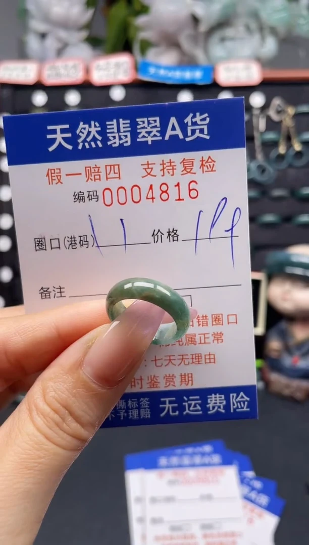 未镶嵌戒指翡翠11*4816