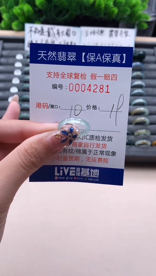 未镶嵌戒指翡翠4281