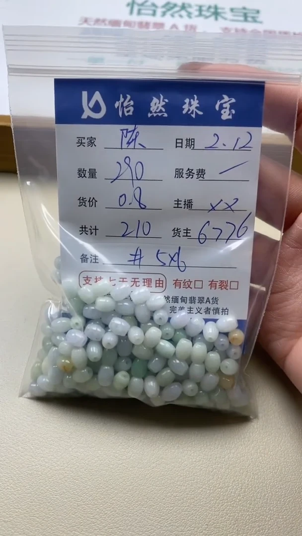 【闪购商品】翡翠手串未镶嵌陳卡5*6（290/0.8）