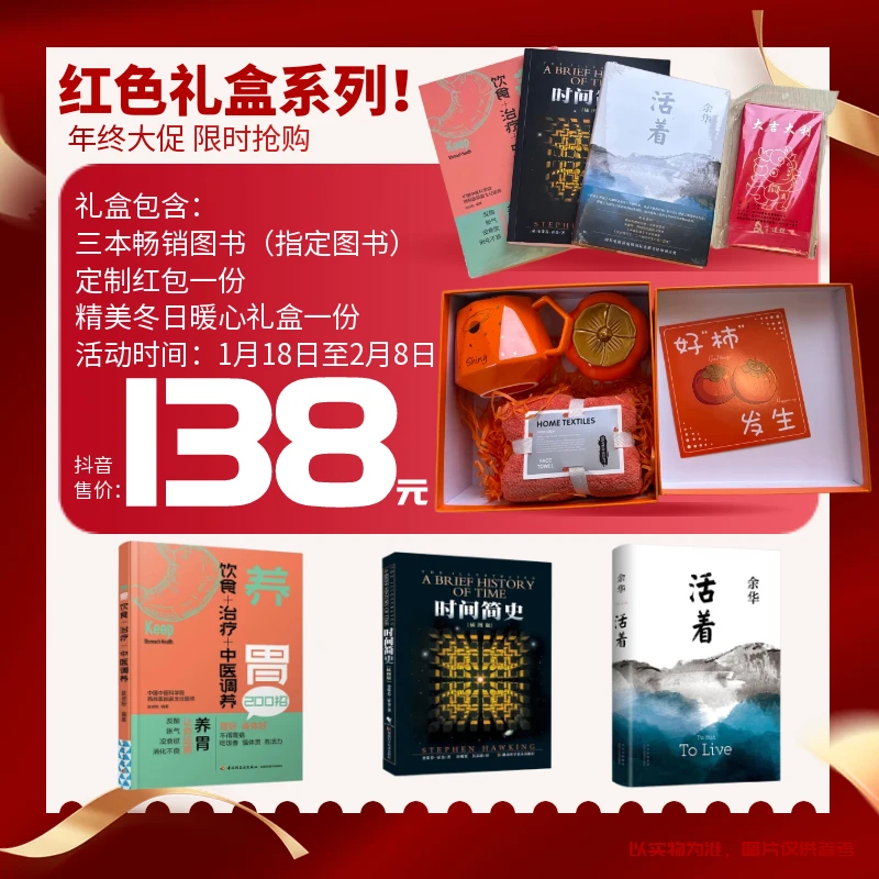 【柳州新华】过年红色礼盒套装！包含畅销书文创产品及周边送礼必备
