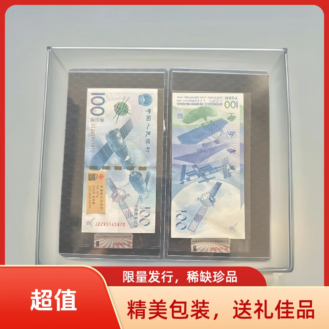 2015年航天纪念钞单张  正品保真，评级发货