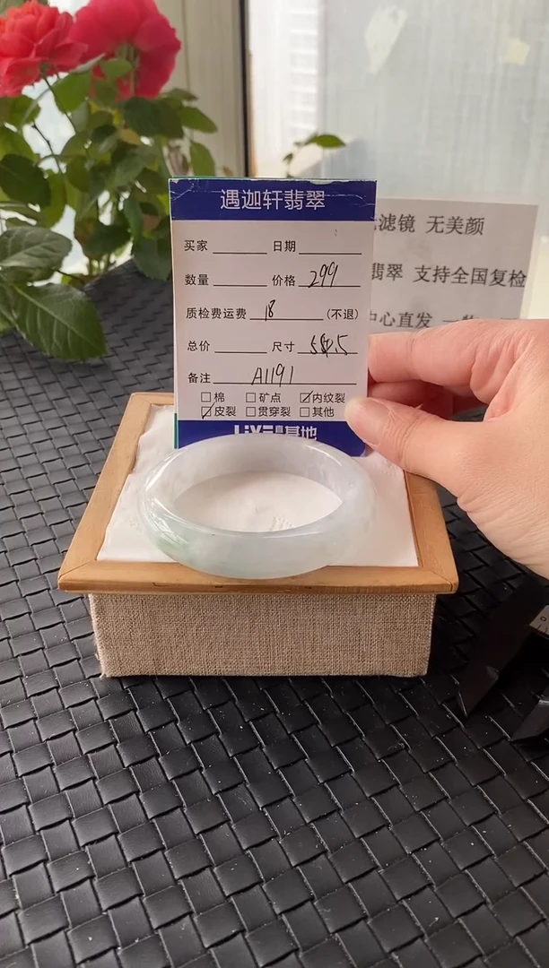 未镶嵌手镯翡翠54.5圈口 A1191编码