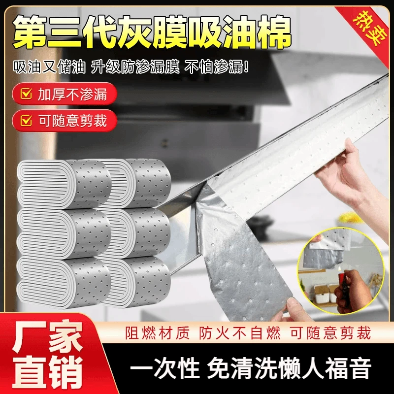 【第三代加厚款】灰膜抽油烟机吸油棉阻燃通用吸油棉一次性免洗家用