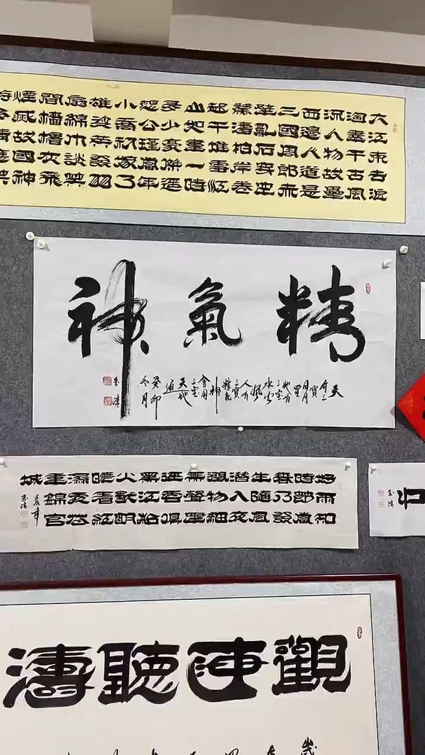 《精气神》郭玉清老师原迹书法隶书作品原稿挂画装饰无裱装