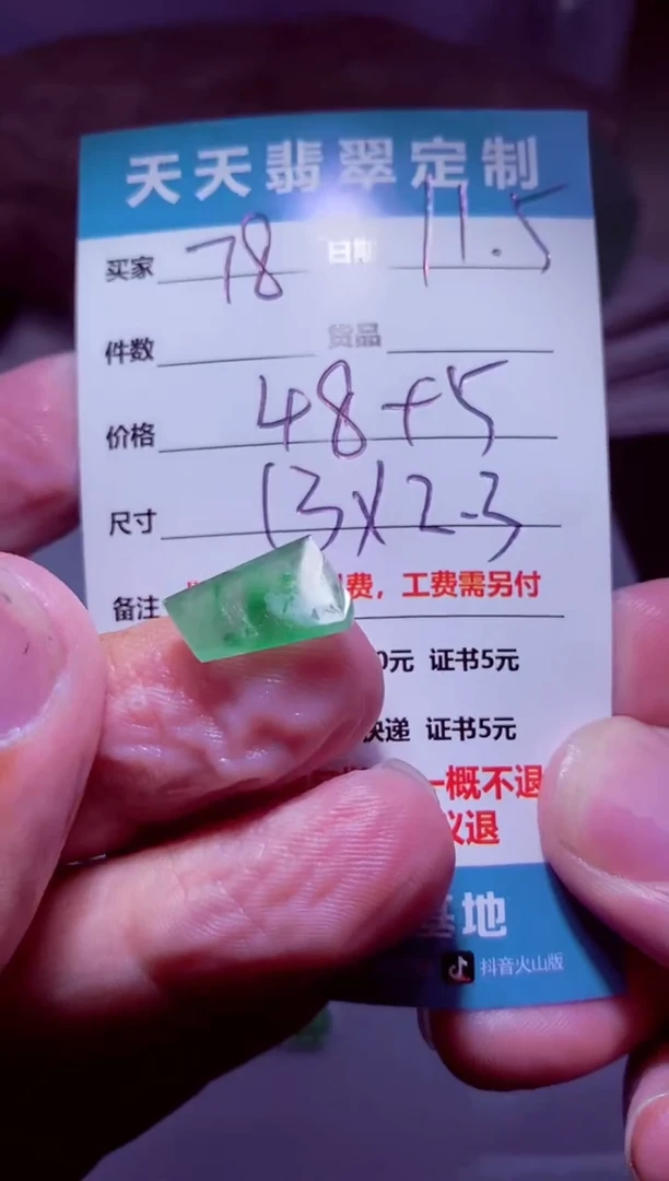 未镶嵌定制翡翠7****8材料48