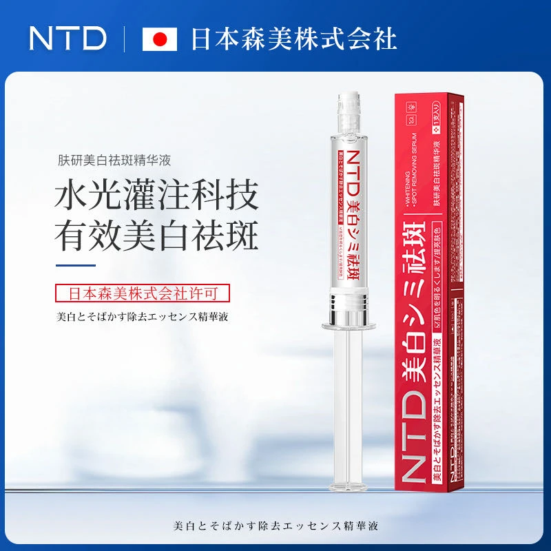 水光祛斑精华 NTD肤研美白祛斑精华液10mL*2