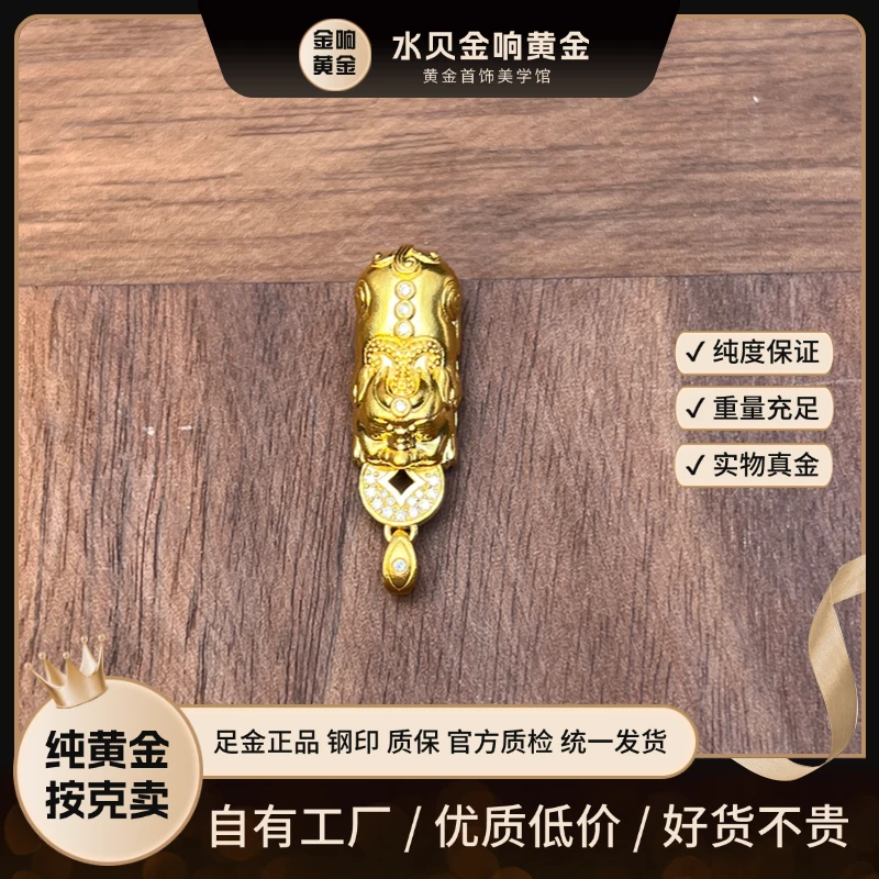 5D 足金999饰品  貔貅（小）吊坠