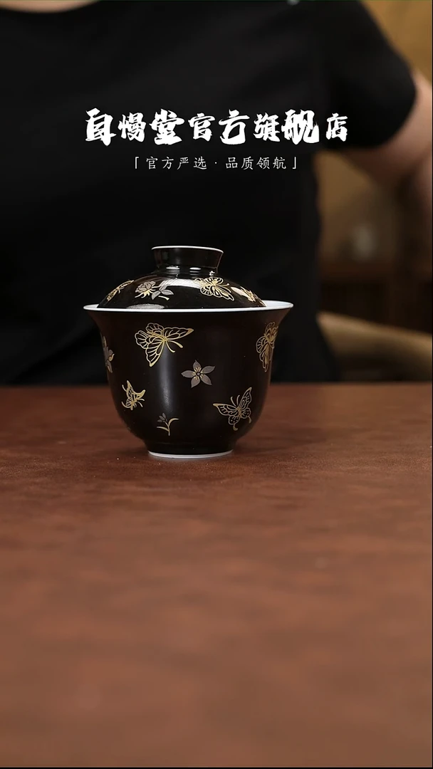 其他非自慢堂-哑光黑蝶恋花二才盖碗