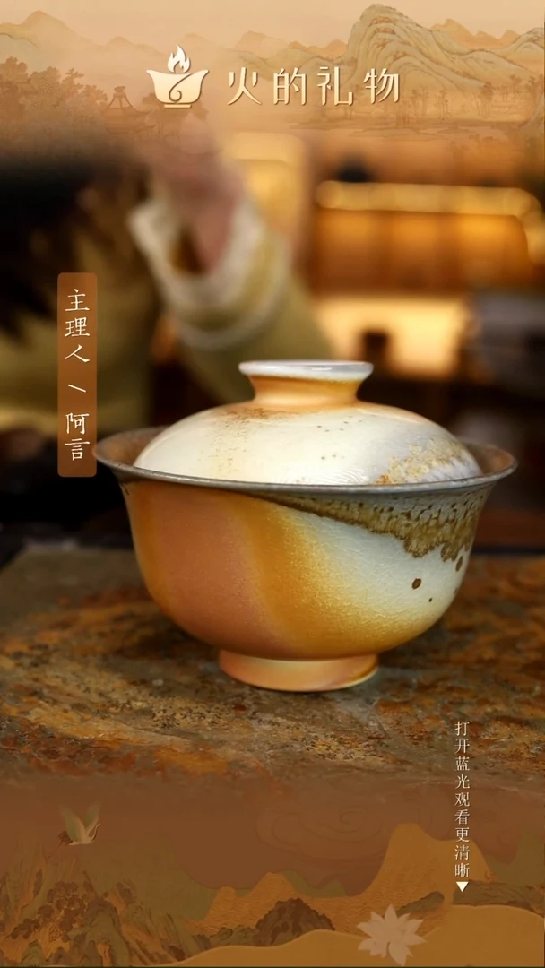 火的礼物匠心器物4110