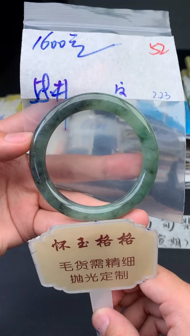 【闪购商品】定制翡翠未镶嵌毛货需精细抛光+52手镯1件+1600元