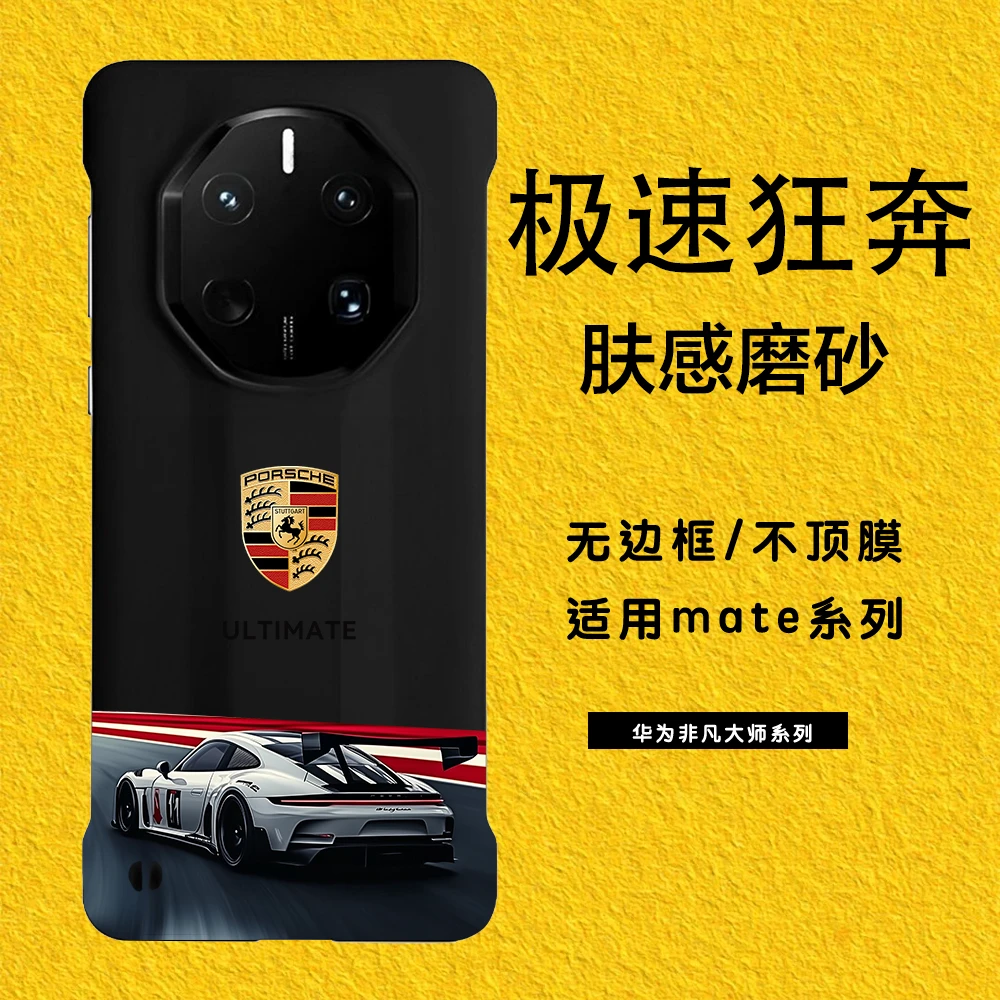极速狂奔适用于华为mate70pro/mate60pro/mate50rs 超薄无边框壳