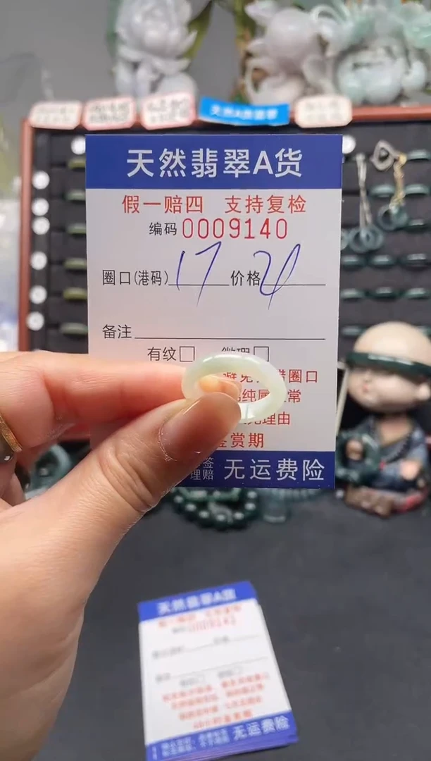 未镶嵌戒指翡翠17*9140