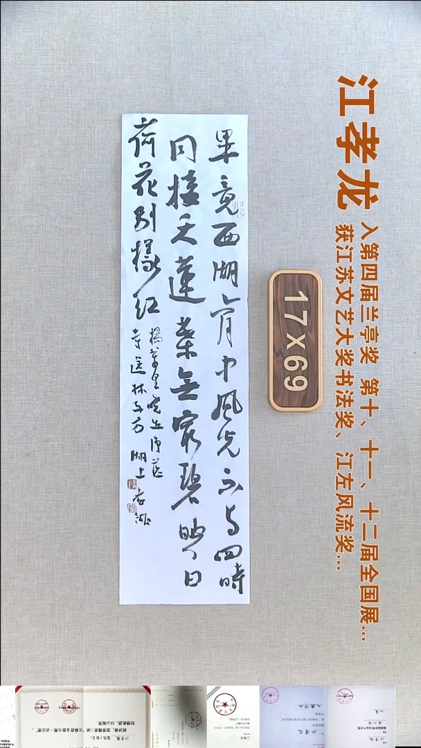 书法江孝龙书法福利17*69毕竟西湖六月中