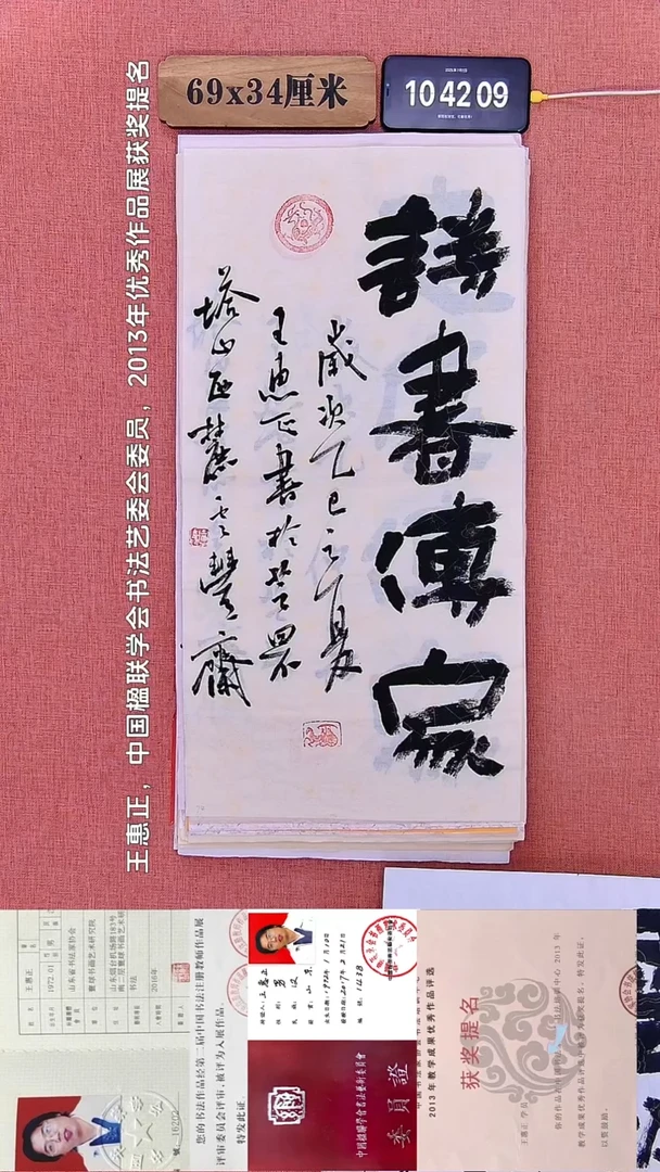 书法266    王老师书法作品