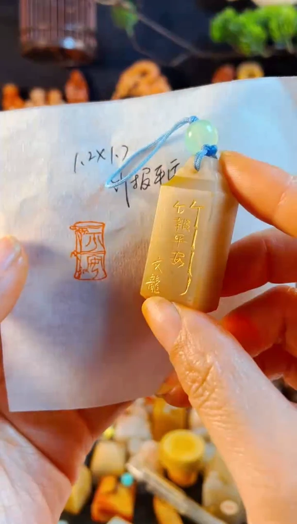 老挝石印石手工篆刻《竹报平安》