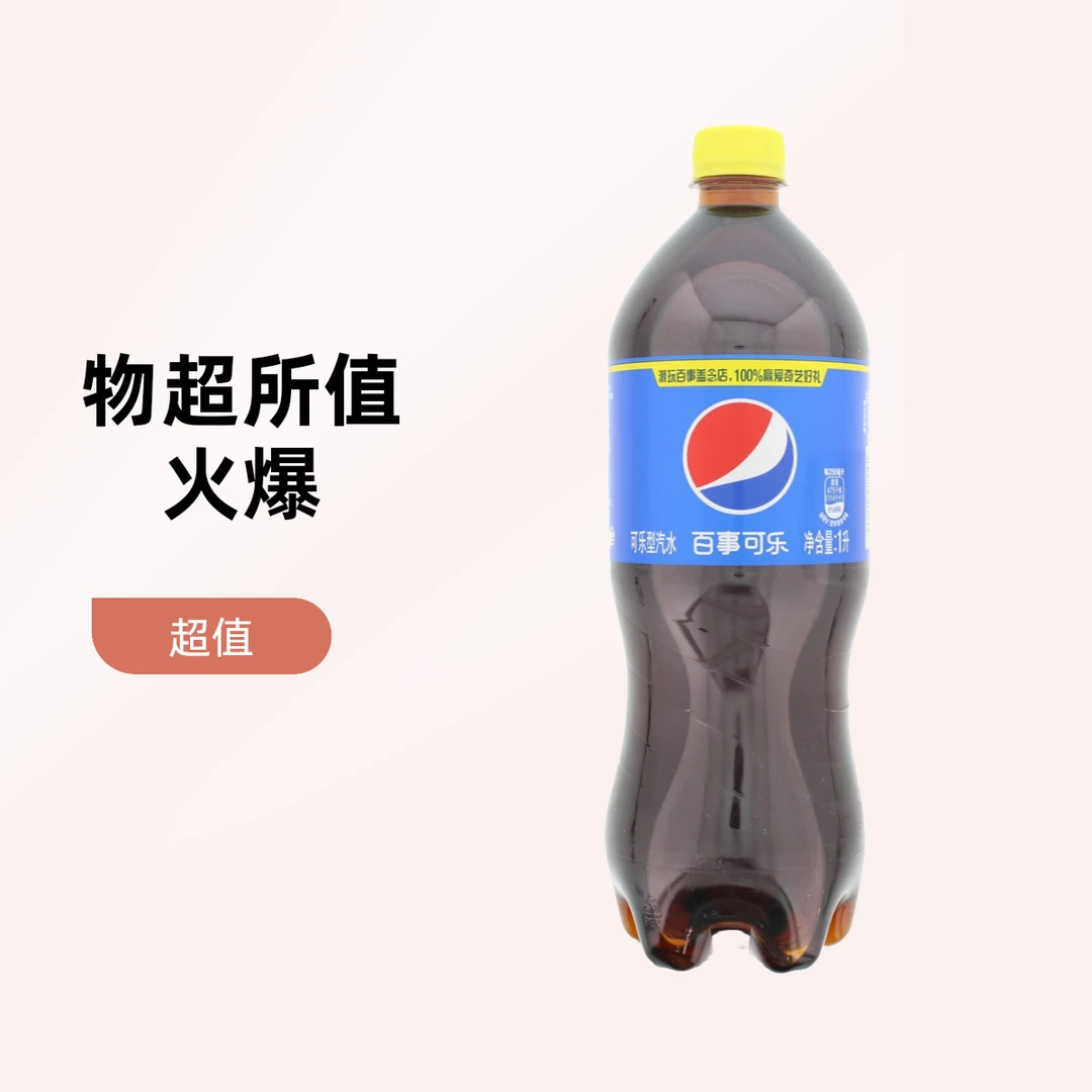 Pepsi-Cola/百事可乐可乐型汽水1L