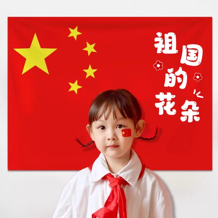 幼儿园十一国庆节氛围背景挂布五星红国旗装饰氛围感拍照道具布置
