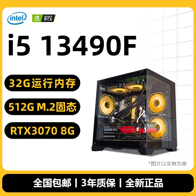 5号 i5 13490F／RTX3070电脑台式主机高端电竞整机吃鸡游戏直播