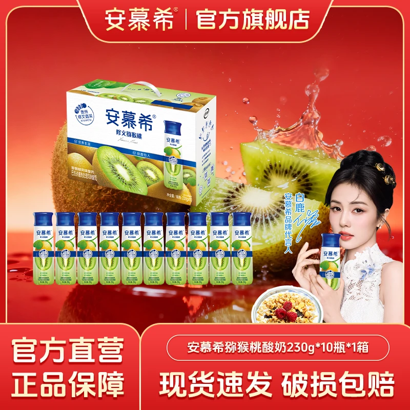8月日期安慕希希腊风味酸奶猕猴桃230g*10瓶*1箱wy