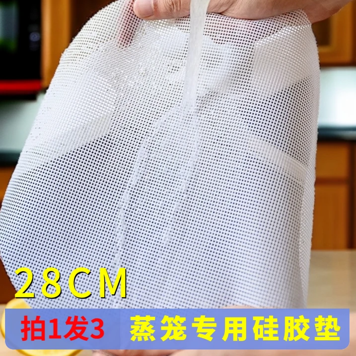 【到手3张/两块九】28cm不粘蒸笼布蒸笼垫硅胶厨房烘焙笼屉布