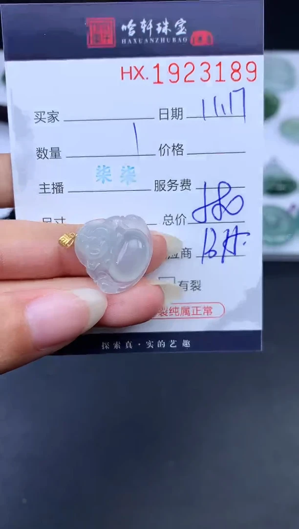 未镶嵌挂件翡翠哈轩 挂件1