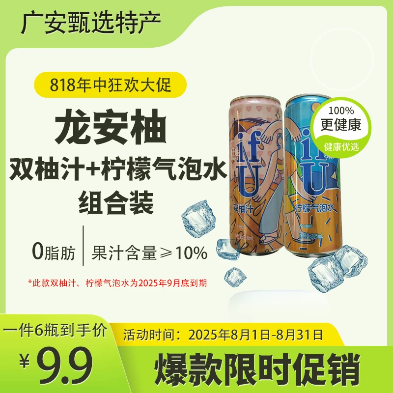 龙安柚果汁饮料新品新款2种口味尝鲜体验装12罐（2025年9月底到期）