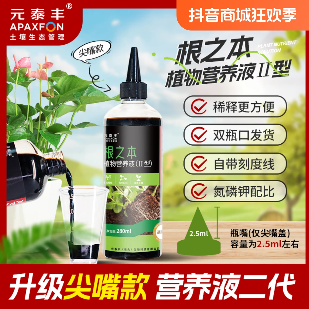 【现货直发】元泰丰根之本植物浓缩营养液生根养根蔬菜花卉