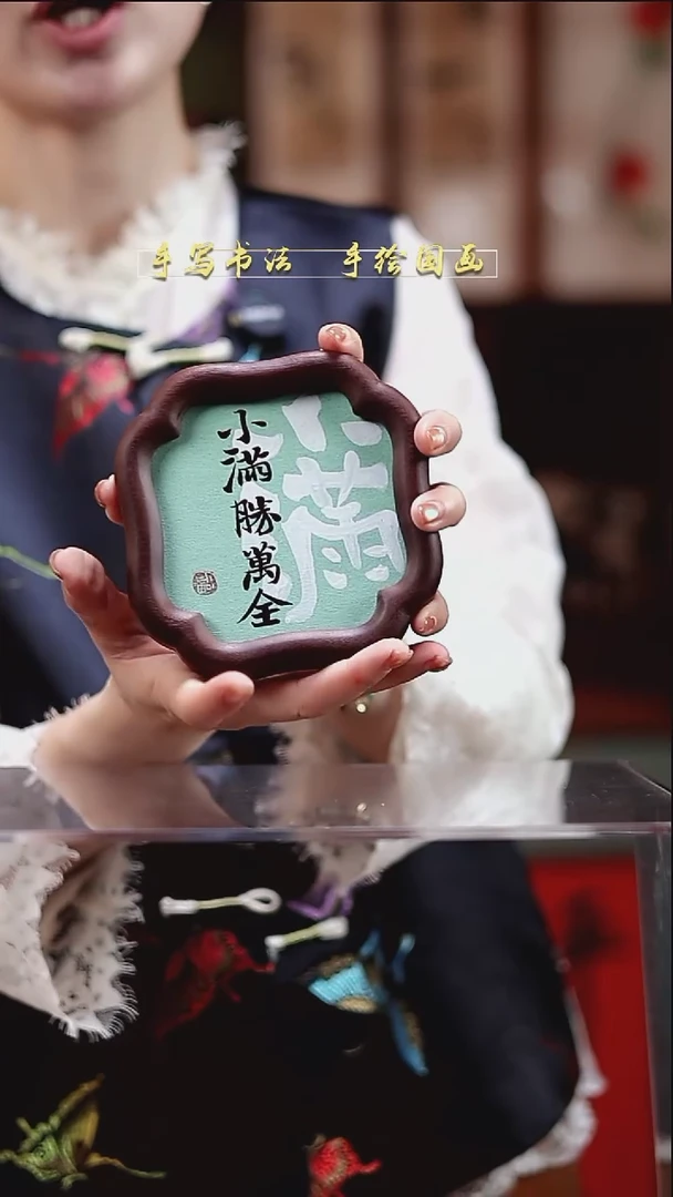 书法花窗 小满胜万全黄金檀整木12*12cm