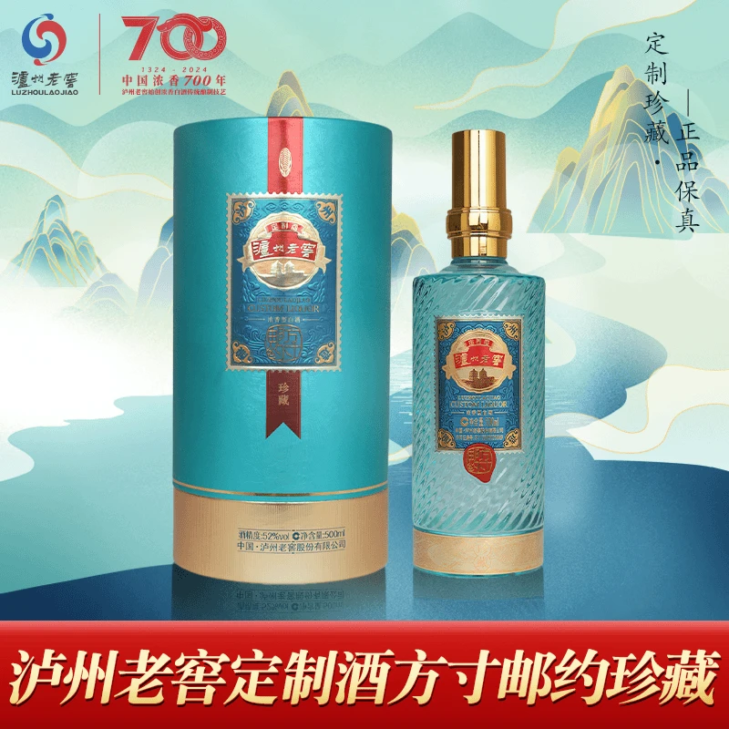 泸州老窖定制酒方寸邮约珍藏52度浓香500ml