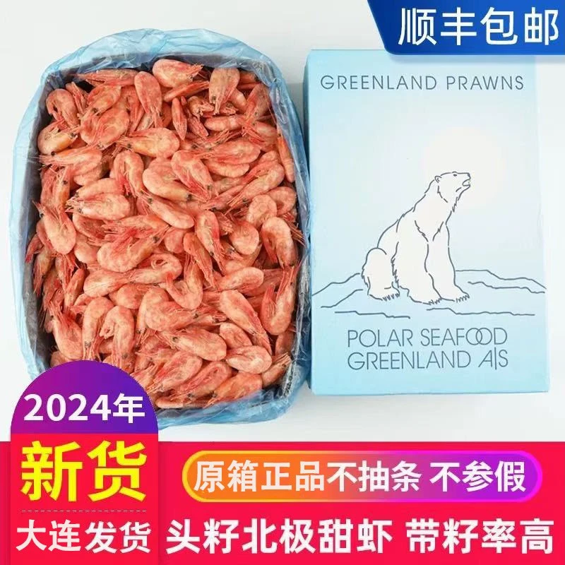 【北极熊10斤原箱】北极甜虾80-100头籽90%头籽 24年新货甜虾