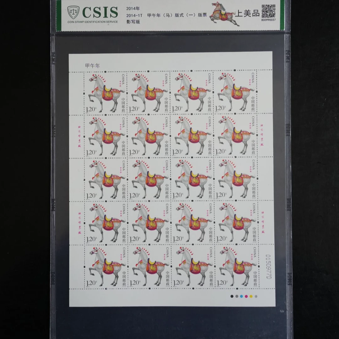 中国邮政2004-2015生肖鼠牛马等邮票整版