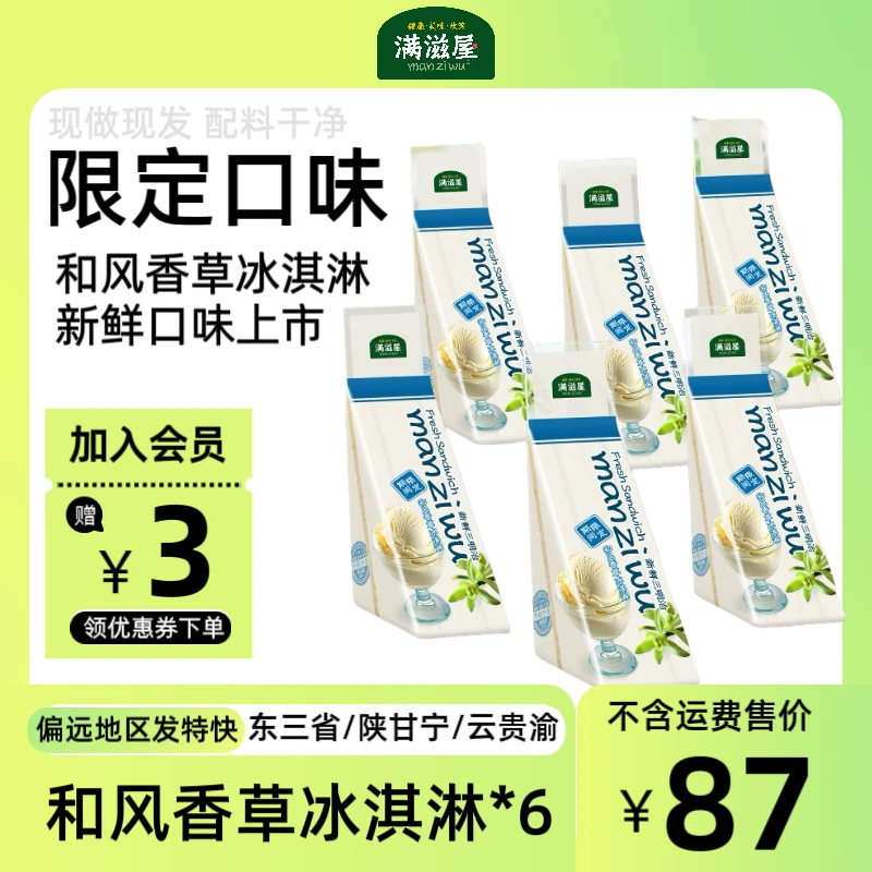 满滋屋 新鲜现做日式三明治肉松草莓芝士吐司儿童早餐配料干净