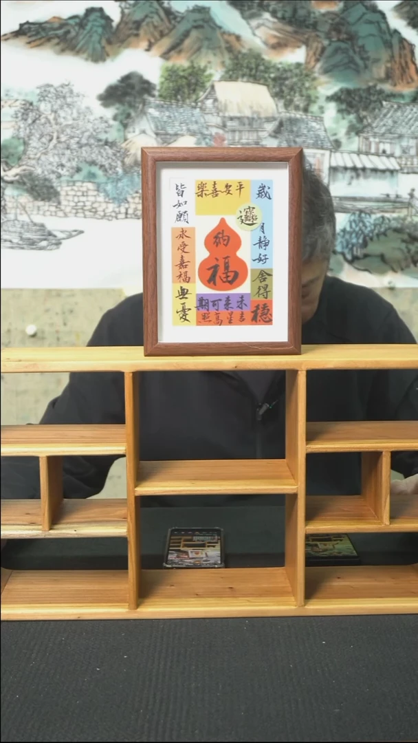 书法多字摆台/17*22cm