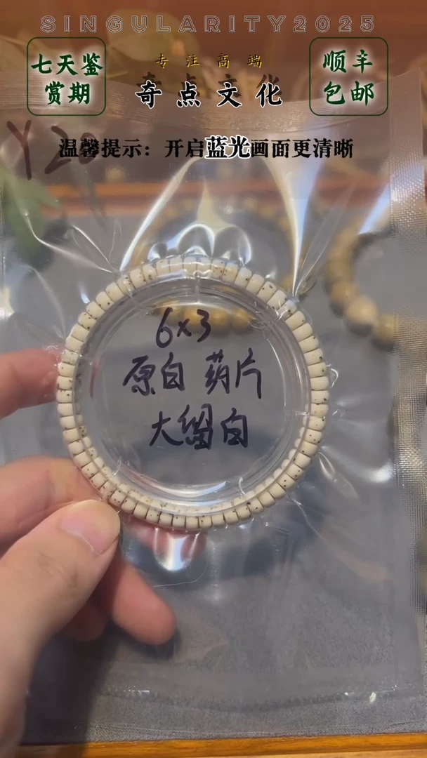 星月菩提手串003 原生态大留白同枝药片大留白稀疏星点