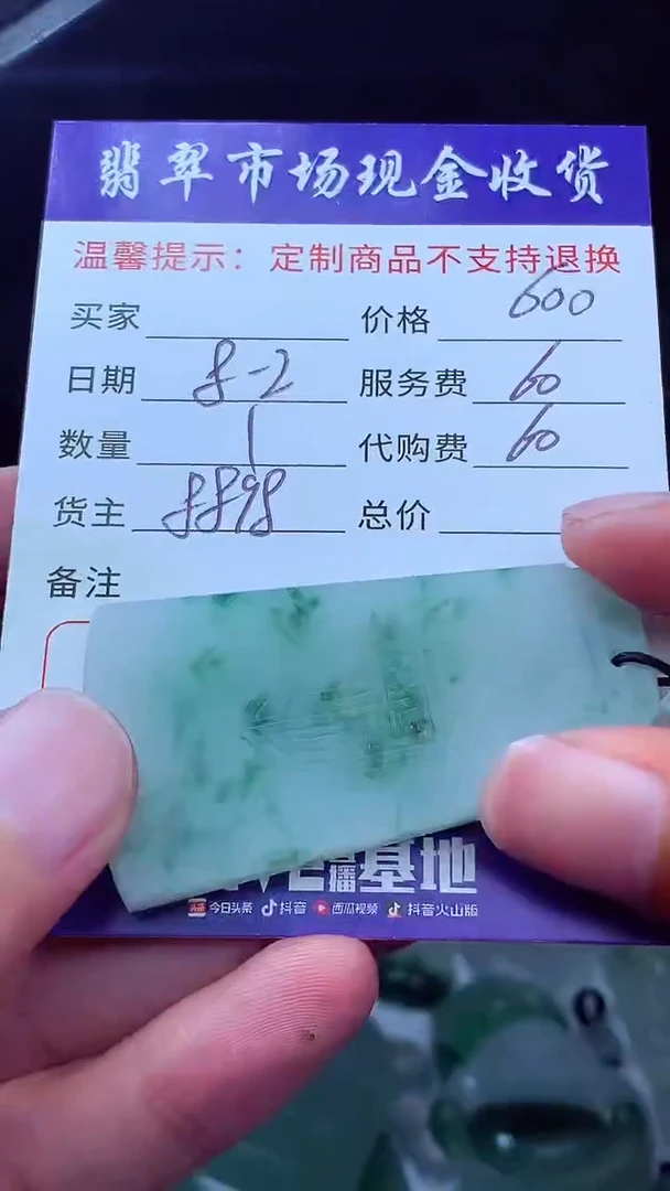 定制翡翠未镶嵌宇翡翠毛货定制622002