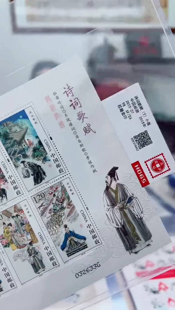 【小版】诗词歌赋小版+首日封