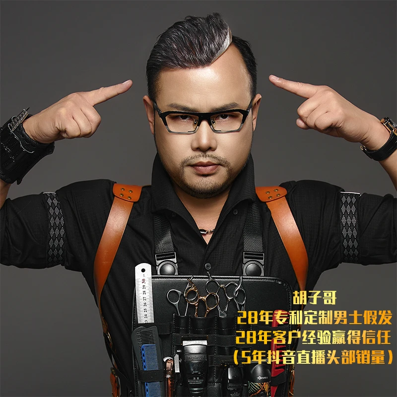 4号【前额局部发际线补发】胡子哥28年定制男士隐形假发