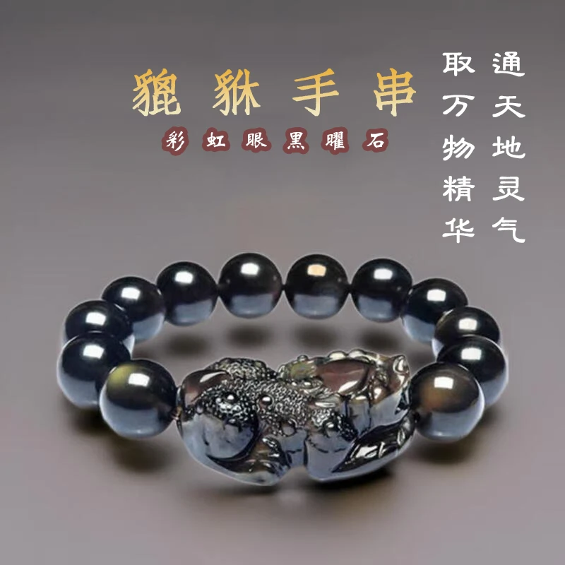 天然彩眼黑曜石貔貅手链男士平安转运珠民族风女手串蛇年新年礼物